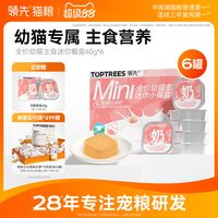领先 幼猫主食罐头迷你餐盒新西兰羊奶发育湿粮猫条小鸟胃