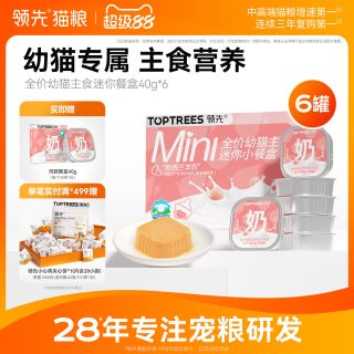 领先 幼猫主食罐头迷你餐盒新西兰羊奶发育湿粮猫条小鸟胃