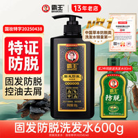 霸王 首乌洗发水 首乌固发防脱洗发水600g 当日或次日达