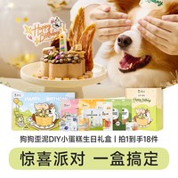 诚实一口 歪泥小蛋糕手作DIY狗狗生日礼盒肉干零食罐头宠物送礼