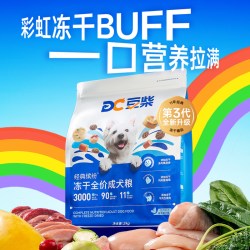 豆柴 缤纷三拼冻干通用型狗粮中小型犬泰迪金毛柯基犬