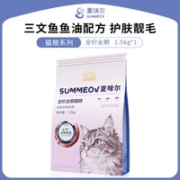 夏咪尔 猫粮全价鲜鸡肉三文鱼冻干成猫幼猫猫粮磷虾鱼油靓毛猫粮