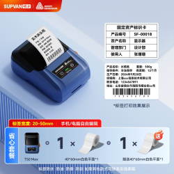 硕方 T50pro标签打印机