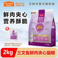 麦富迪 鲜肉夹心全价猫粮10kg成幼猫通用三文鱼双拼美毛低脂易消化