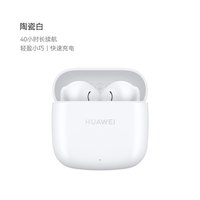 移动端：华为 FreeBuds SE 2 半入耳式真无线动圈蓝牙耳机