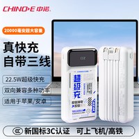 移动端：中诺 20000毫安大容量 充电宝 自带线