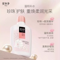 美加净 银耳珍珠润肤蜜100ml*2保湿滋润乳液面霜1