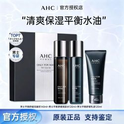 AHC 男士水乳洁面三件套专为男士研发补水保湿锁水不黏腻不紧绷
