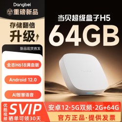 当贝 新品当贝H5家用高清8K无线WiFi双频网络电视4K盒子安卓智能播放器