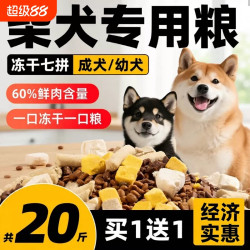 养相思 柴犬专用狗粮20斤装幼犬成犬中小型犬全价冻干犬粮10斤边牧鸭肉梨