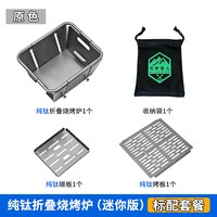 移动端：荒野猎人 纯钛迷你一体折叠烧烤炉肉串烤架露营围炉煮茶木炭野餐炉