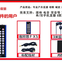 移动端：客所思 FX5手机直播声卡户外专用PK唱歌版无线全套装设备新款
