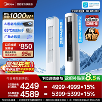 移动端：美的 酷省电Pro N8KS1-1P 新一级能效 立柜式空调