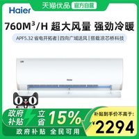 移动端：海尔 KFR-35GW/T200-1 新一级能效 壁挂式空调