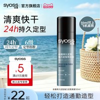 移动端：丝蕴 持久定型强力定型发胶 清爽自然