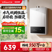 移动端：万和 365系列 恒温铜水箱 燃气热水器