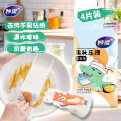 妙潔 妙洁趣味压缩木浆棉百洁布 厨房洗碗擦拭抹布 双面去油污海绵擦4片