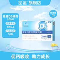 移动端、88VIP：星鲨 维生素D软胶囊