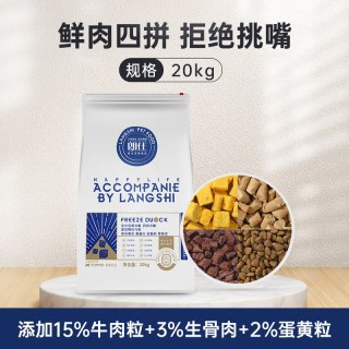 朗仕 冻干狗粮40斤鸭肉梨配方金毛中大型犬成犬通用型鲜肉犬粮20kg
