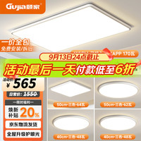 GUJIA 现代简约吸顶灯套餐 三室两厅110CM 5灯包安装