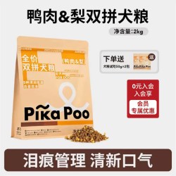 匹卡噗 鸭肉梨狗粮全价三拼冻干主粮2kg小中大型犬成幼犬