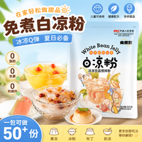 蔬互 白凉粉儿童食品级专用diy仙草冰粉粉清补凉果冻布丁烘焙原料1000g