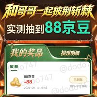 京东健康 实测抽到88京豆