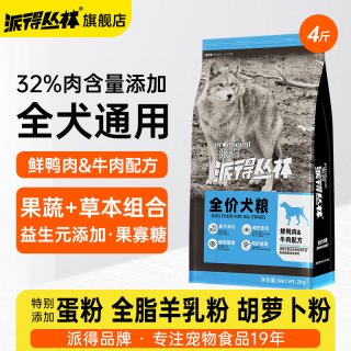 派得丛林 派得狗粮成犬幼犬通用型4斤泰迪比熊金毛柯基小型犬专用鲜肉犬粮