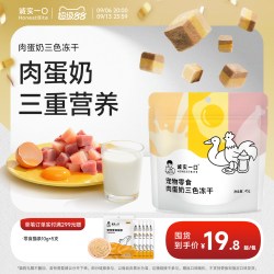 诚实一口 肉蛋奶三色冻干营养肉猫狗通用冻干零食