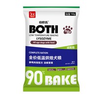 BOTH 鲜肉全价低温烘焙狗粮中小型狗粮犬粮试用装无谷主食试吃