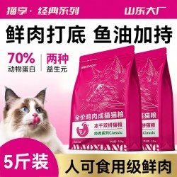 猫享 低敏成猫猫粮鱼油鲜肉冻干双拼全价流浪猫10斤装