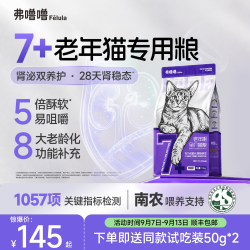 弗噜噜7岁以上室内中老年猫全价粮鲜肉低磷低脂减肥关节养护猫粮
