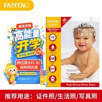 泛太克 高光相纸5寸照片纸210g彩色喷墨打印相片纸 100张装9895-234