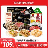 海底捞 火锅食材涮菜虾滑牛肉丸毛肚牛肉片麻辣烫