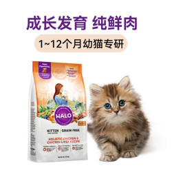 HALO 美国进口halo自然光环三文鱼肉幼猫猫粮纯鲜肉小猫发育克软便旗舰