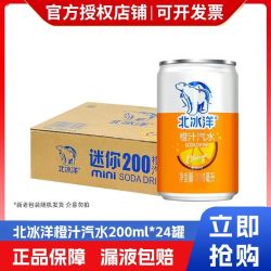 北冰洋 汽水200ml*24罐MINI装橙汁桔果味汽水碳酸饮料老北京罐装气