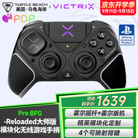 TURTLE BEACH PDP Victrix Pro BFG-Reloaded多模块无线游戏手柄霍尔摇杆扳机