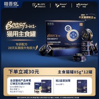 格吾安 BOOST系列全价鲜肉营养成幼猫粮湿粮补水