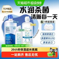 88VIP：博士伦 润明除蛋白隐形眼镜多功能护理液