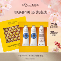 欧舒丹 润手霜套装 (乳木果经典+甜扁桃紧致+甜蜜樱花)