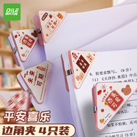 递乐文具 递乐 三角夹 边角夹 试卷夹 4个装