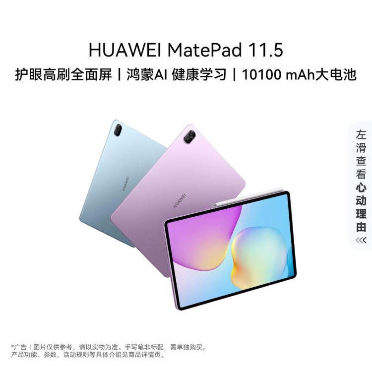 华为 MatePad 11.5 2026鸿蒙系统平板电脑