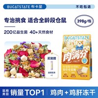 布卡星 肉满分仓鼠粮食营养主粮面包虫干冻干零食用品金丝熊鼠粮