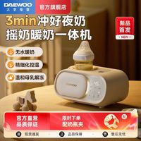 百亿补贴：大宇 小黄奶舱摇奶器 婴儿暖奶解冻保温四合一体机全自动恒温冲奶粉搅拌神器