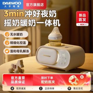 百亿补贴：大宇 小黄奶舱摇奶器 婴儿暖奶解冻保温四合一体机全自动恒温冲奶粉搅拌神器