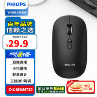 飞利浦 M720 轻音双模 黑色 无线蓝牙鼠标