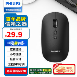 飞利浦 M720 轻音双模 黑色 无线蓝牙鼠标
