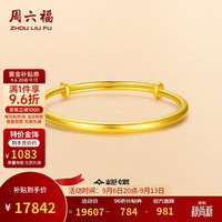 周六福 足金999黄金手镯女 素金镯子 56-58mm