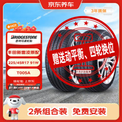普利司通 汽车轮胎2条 225/45R17 91W T005A 原厂配套丰田新雷凌京东养车