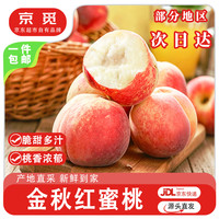 京觅 山东金秋红蜜桃子 净重5斤大果 单果120g+ 新鲜水果源头直发包邮
